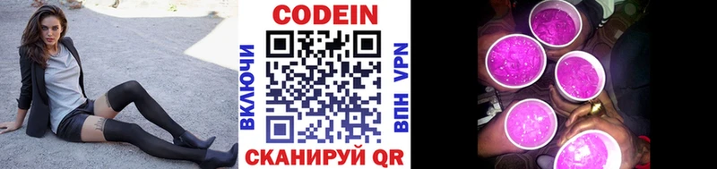 мега ТОР  Называевск  Кодеин Purple Drank 